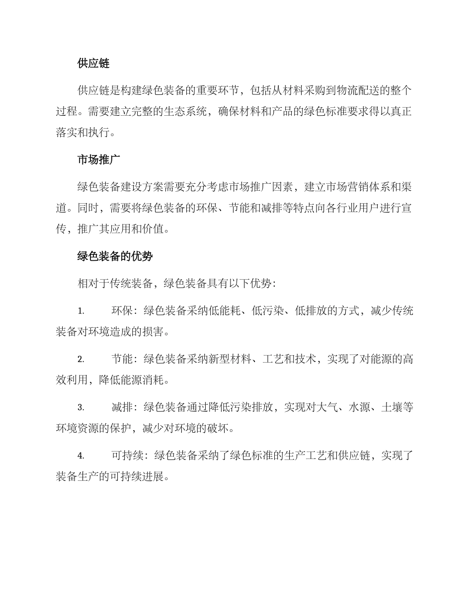 绿色装备建设方案_第2页