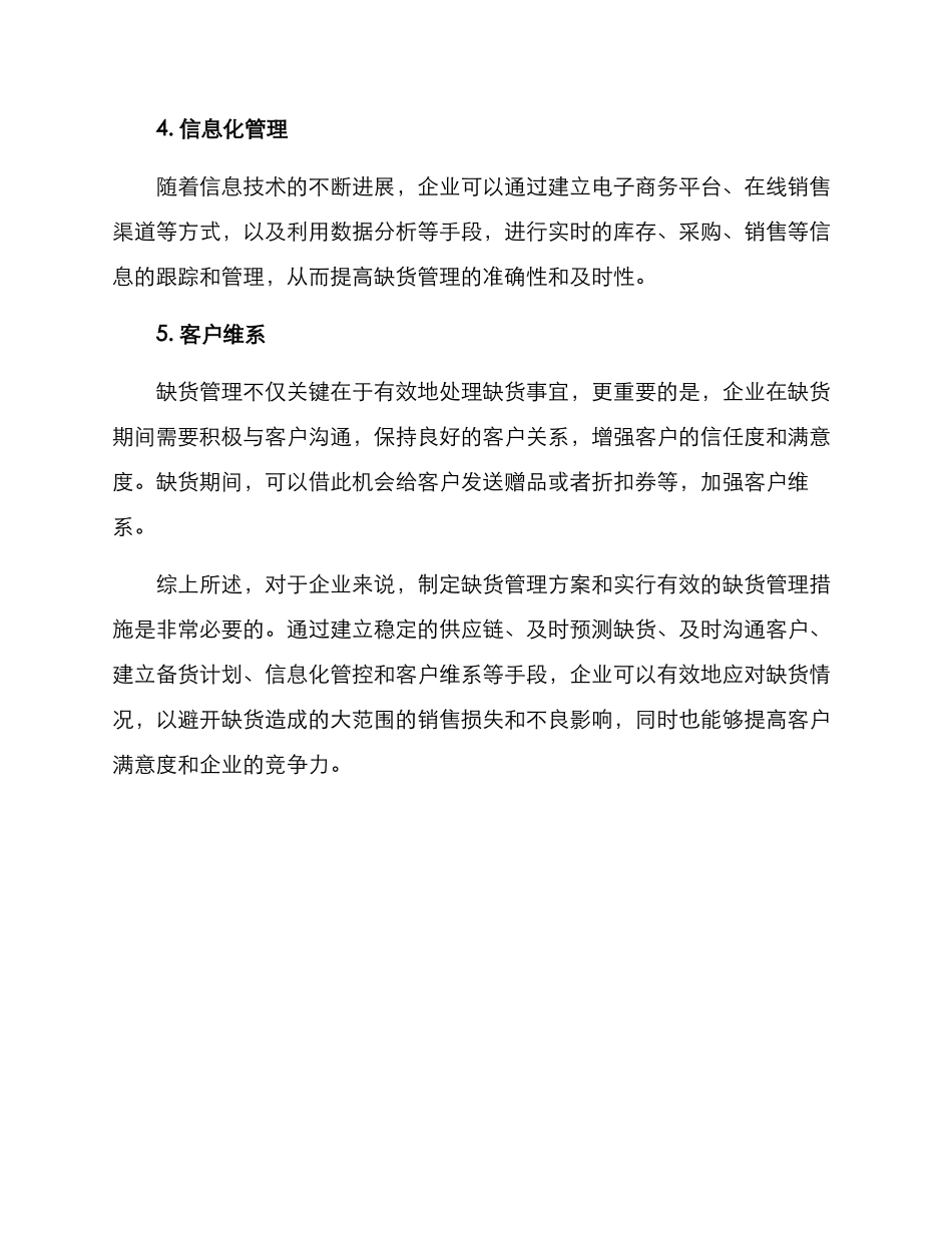 缺货管理方案_第2页