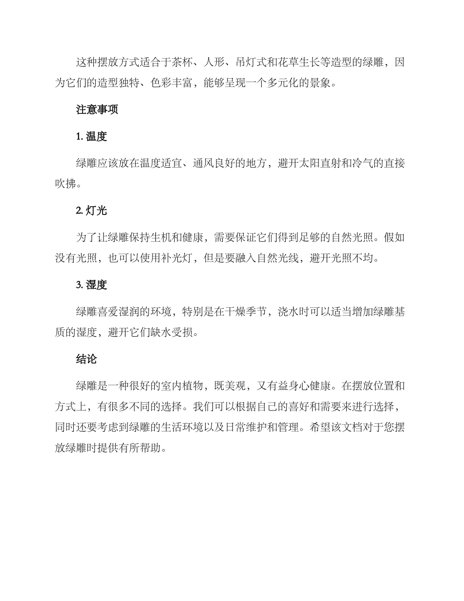 绿雕摆放方案_第3页