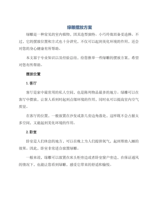 绿雕摆放方案