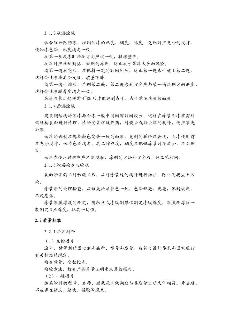 网架翻新施工方案_第3页