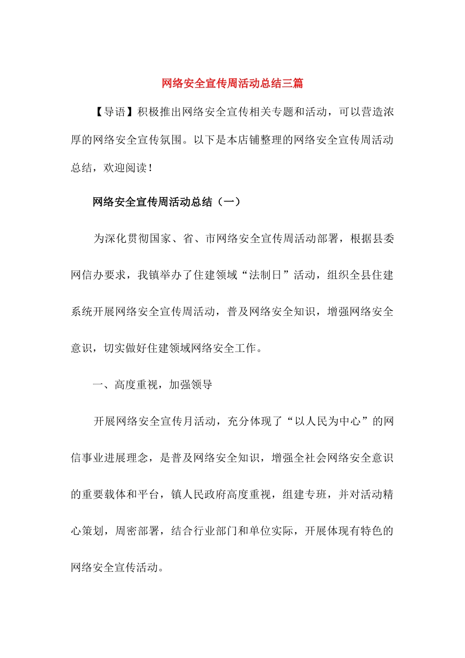 网络安全宣传周活动总结[三篇]-_第1页