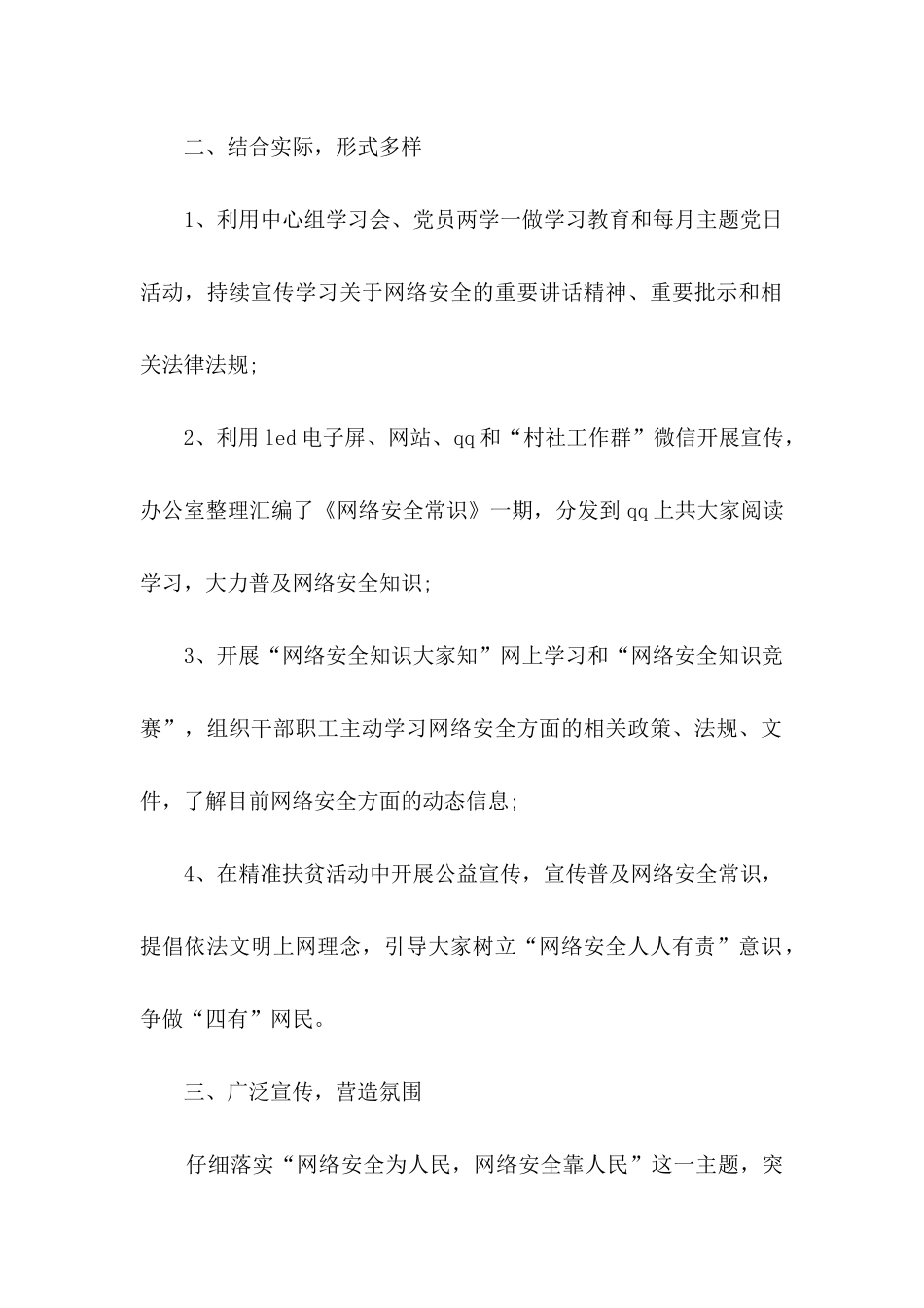 网络安全宣传周活动总结[三篇]-_第2页