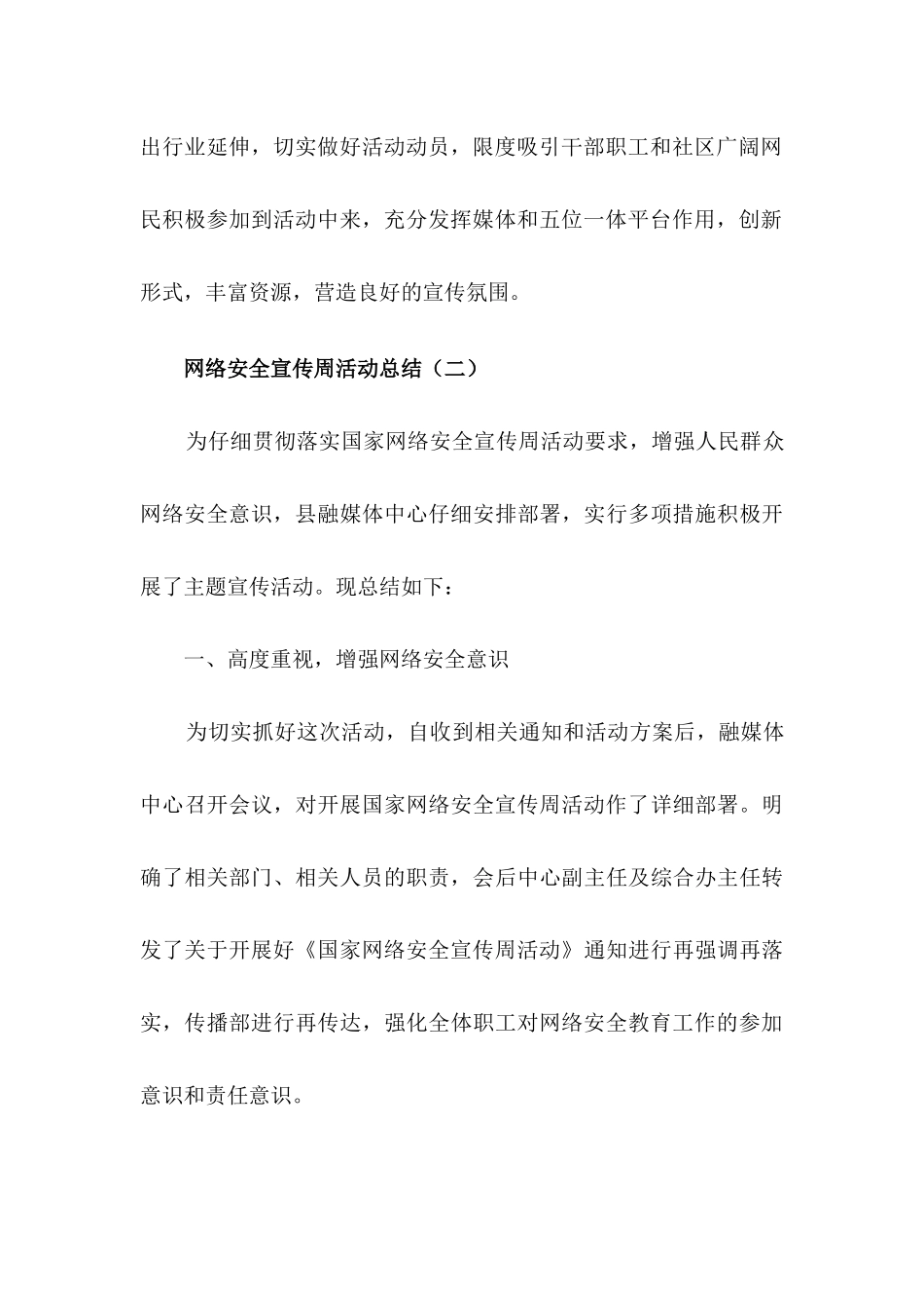 网络安全宣传周活动总结[三篇]-_第3页