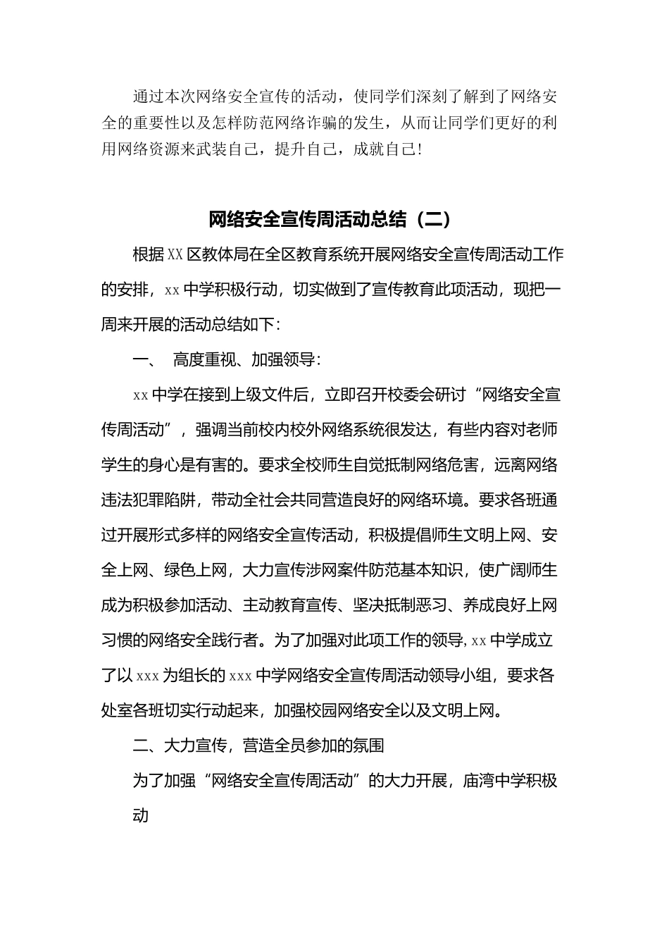 网络安全宣传周活动总结【二篇】_第2页