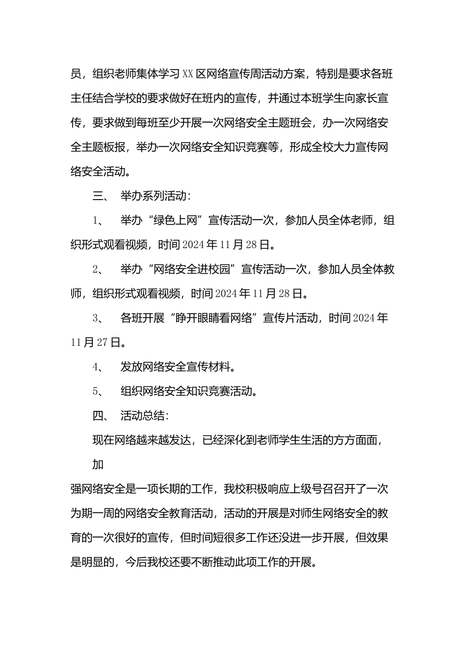 网络安全宣传周活动总结【二篇】_第3页