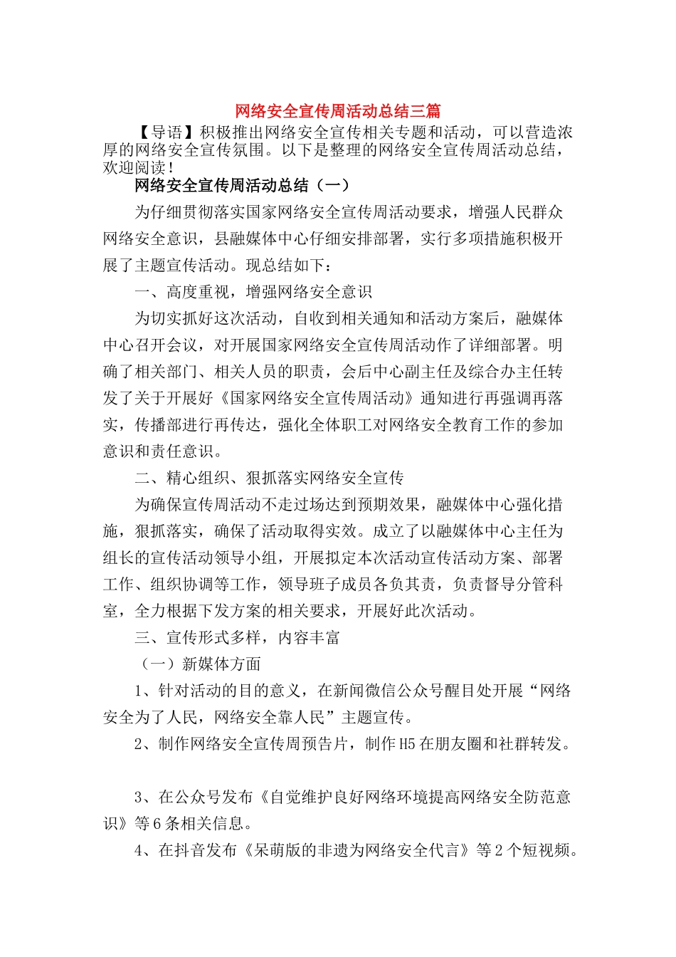 网络安全宣传周活动总结【三篇】_第1页