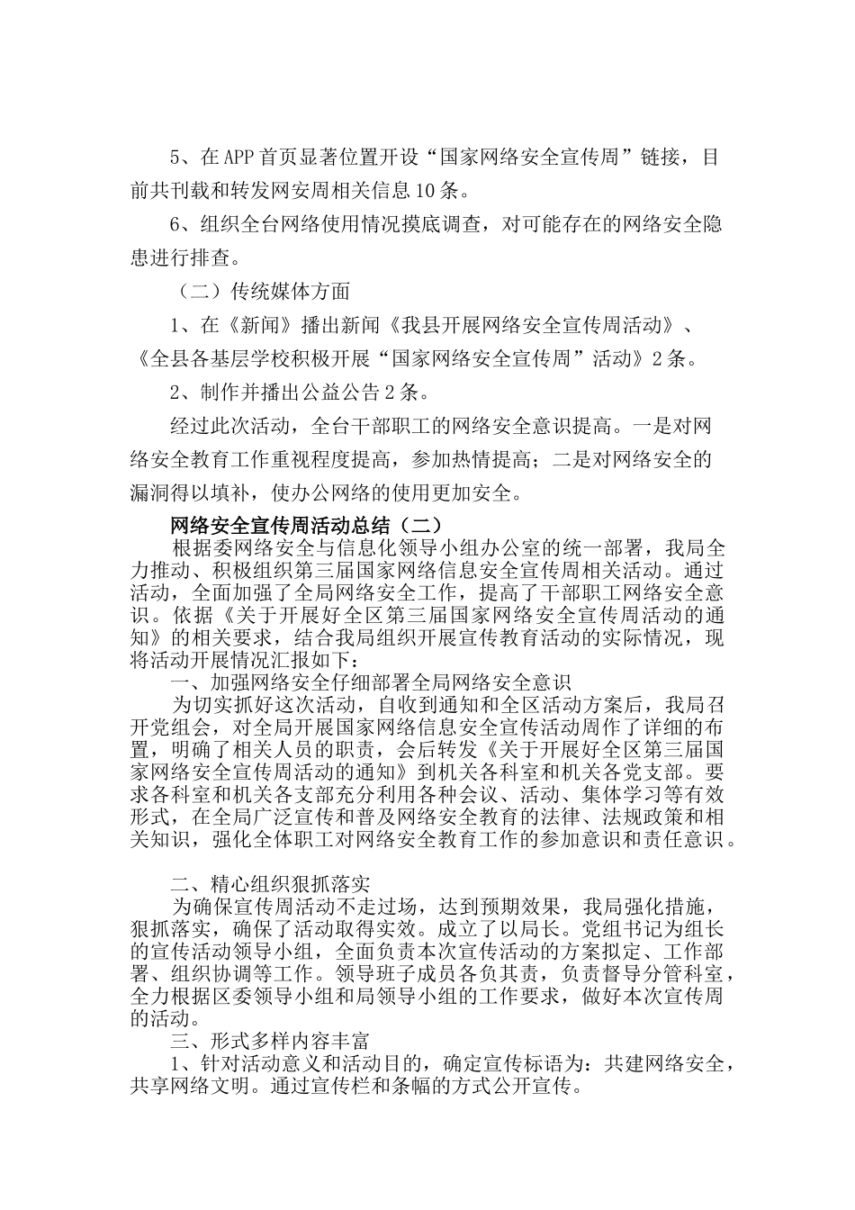 网络安全宣传周活动总结【三篇】_第2页