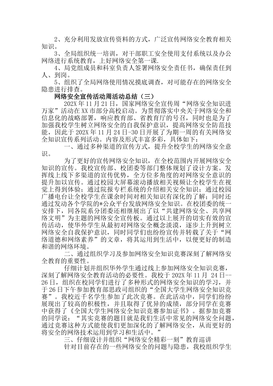 网络安全宣传周活动总结【三篇】_第3页