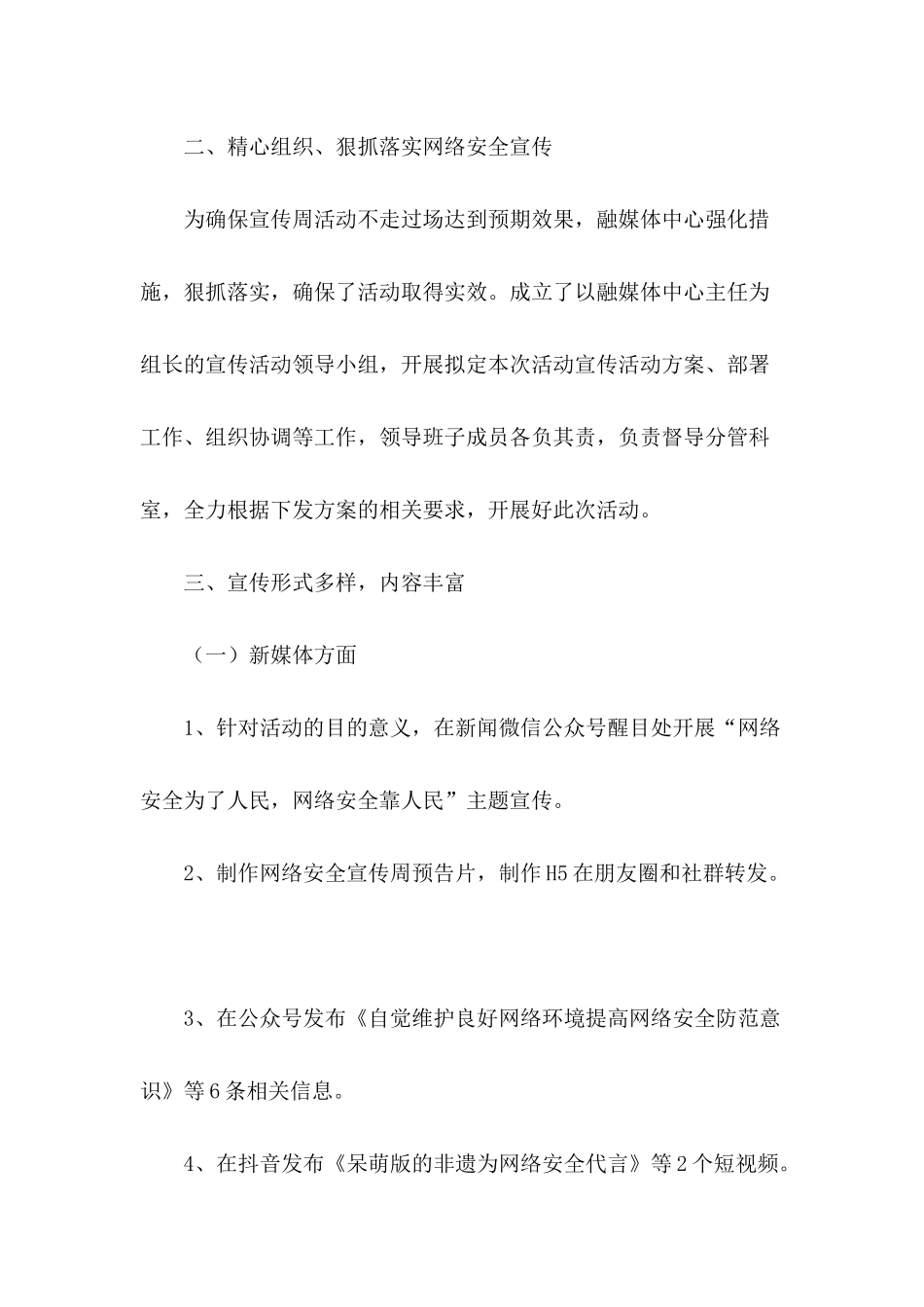 网络安全宣传周活动总结【3篇】_第2页