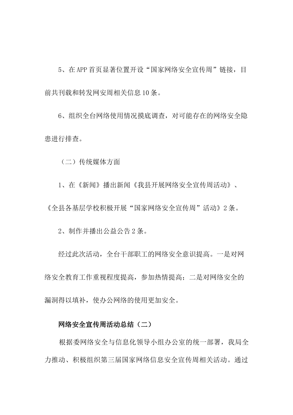 网络安全宣传周活动总结【3篇】_第3页