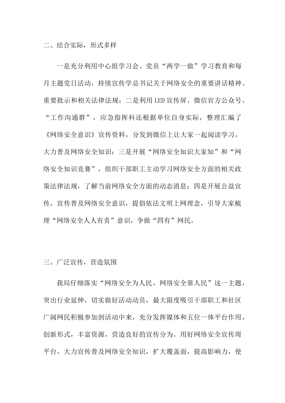 网络安全宣传周活动总结三篇_第2页