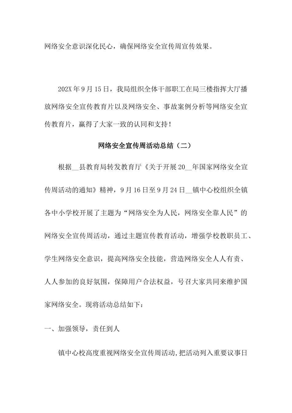 网络安全宣传周活动总结三篇_第3页