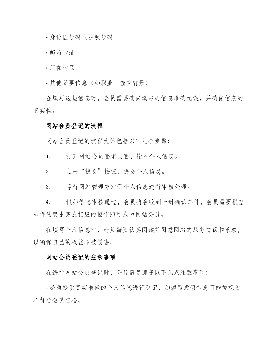 网站会员登记规则_第2页