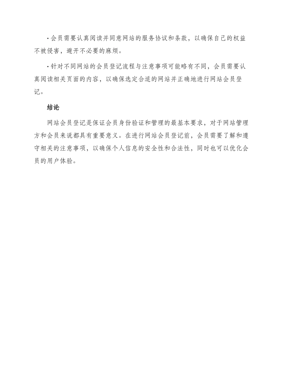 网站会员登记规则_第3页