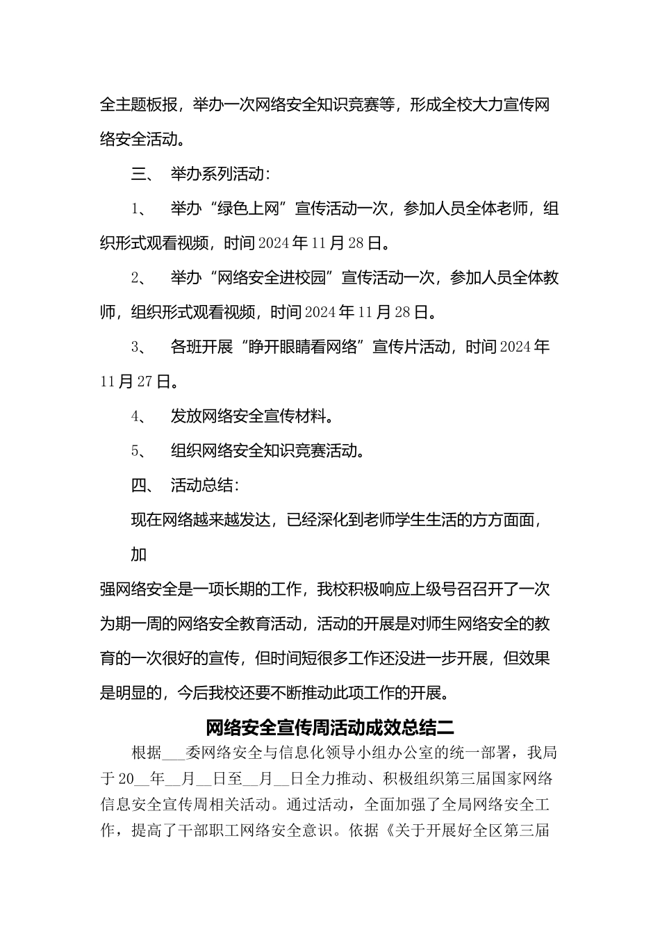 网络安全宣传周活动成效总结两篇_第2页