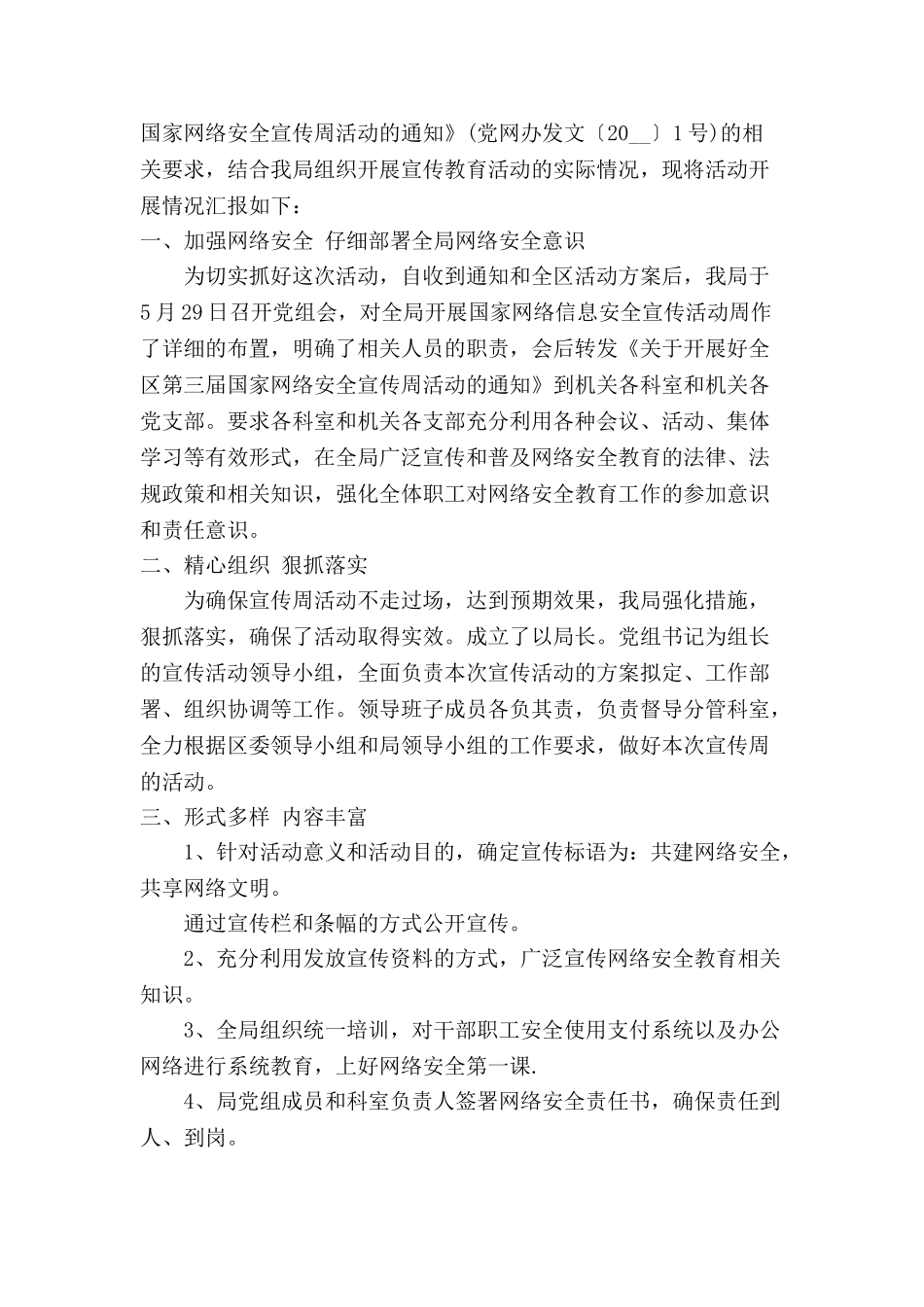 网络安全宣传周活动成效总结两篇_第3页