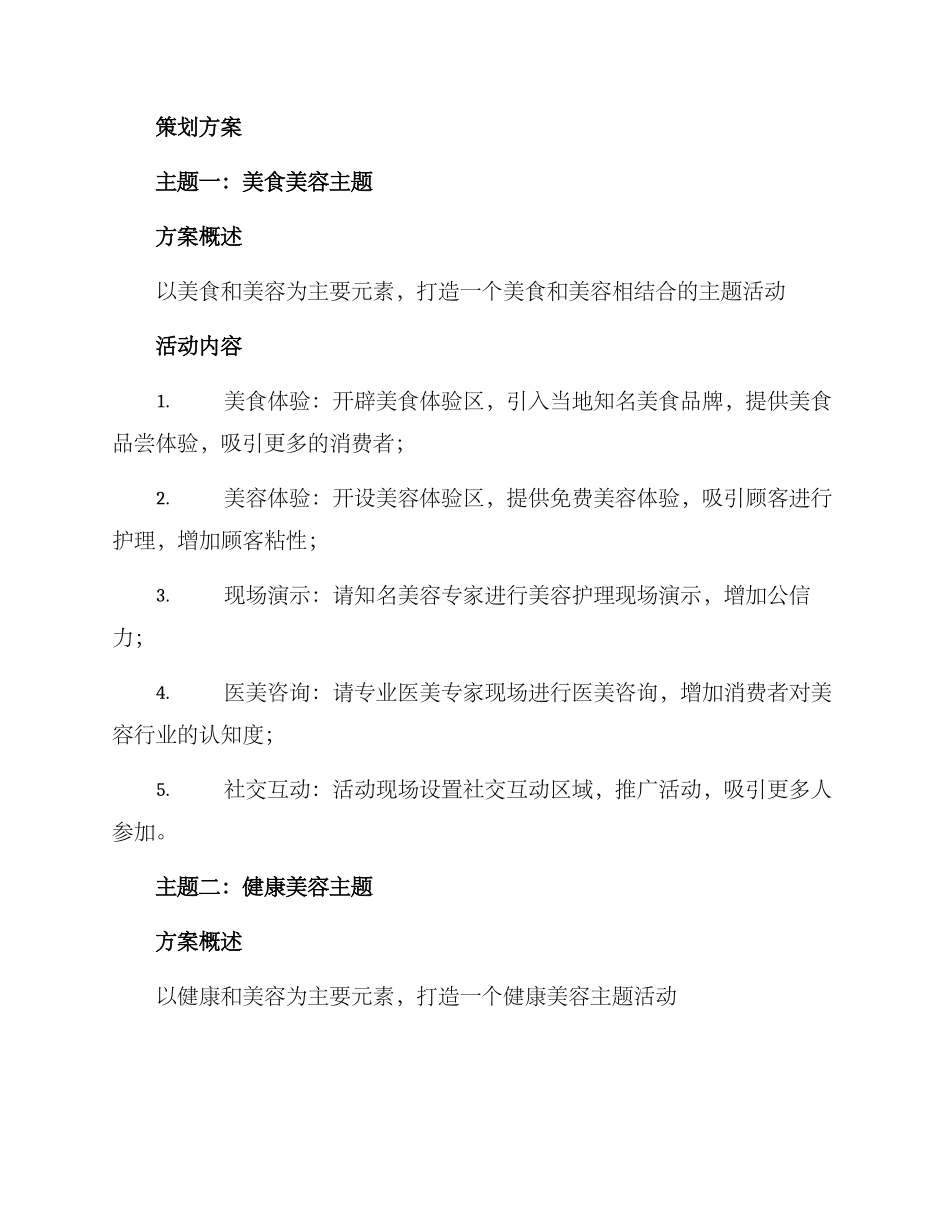 美业主题策划方案_第2页