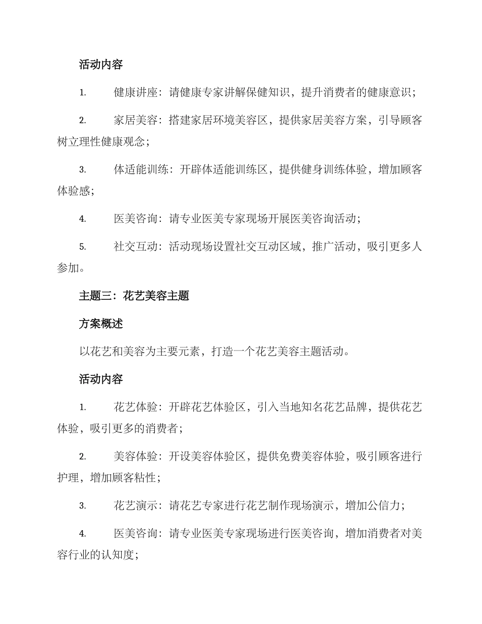 美业主题策划方案_第3页