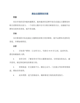 美业主题策划方案