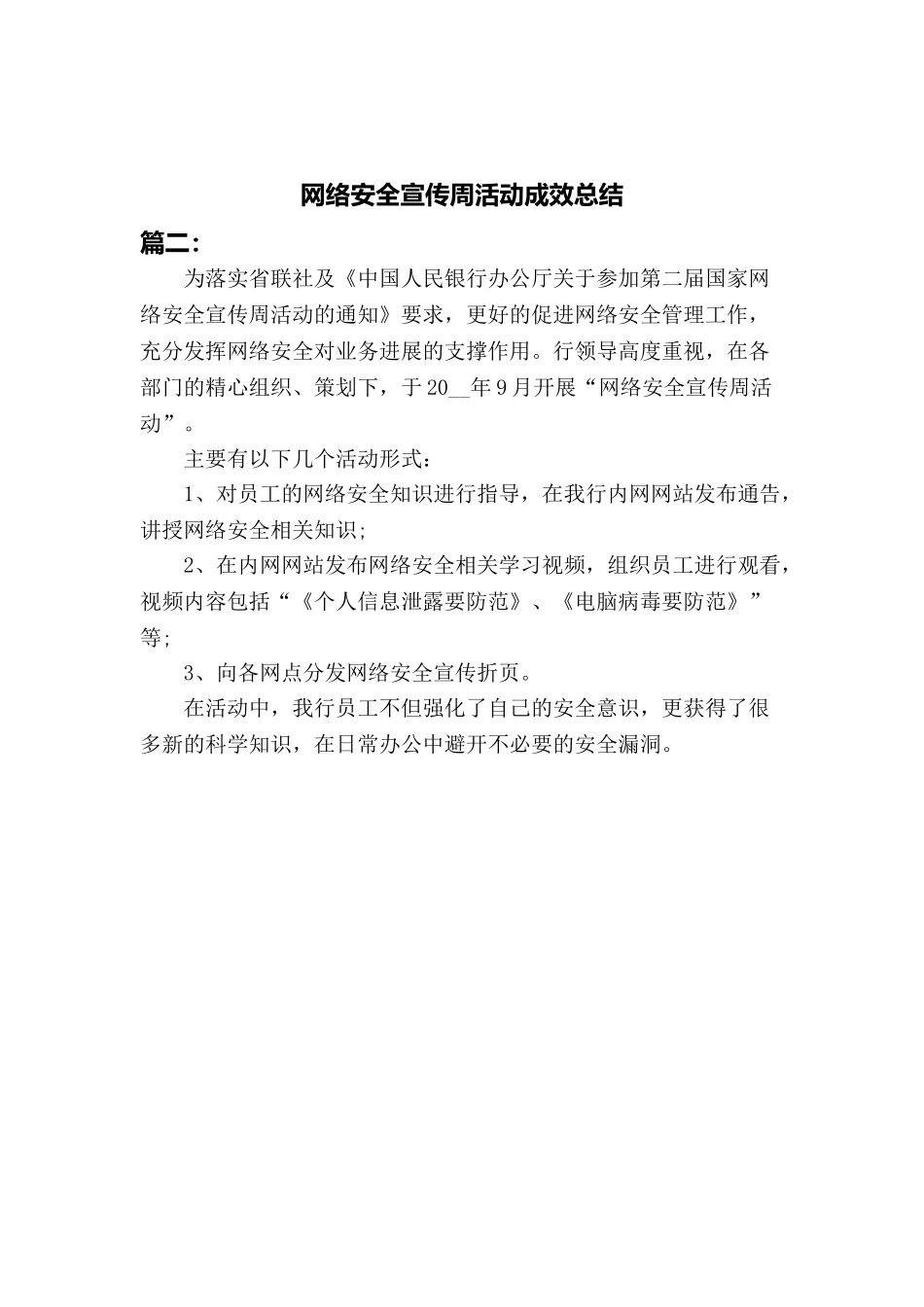 网络安全宣传周活动总结二篇_第3页