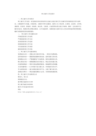 网上秘书工作室简介