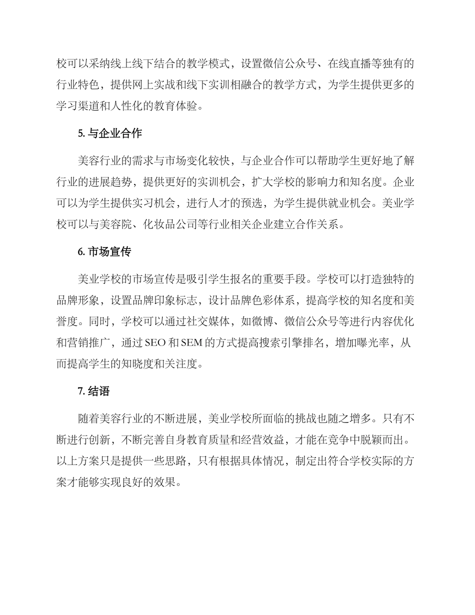 美业学校运营方案_第2页