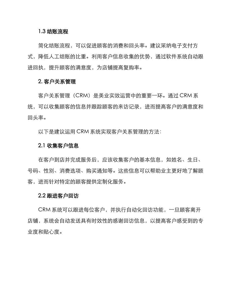 美业实效运营方案_第2页