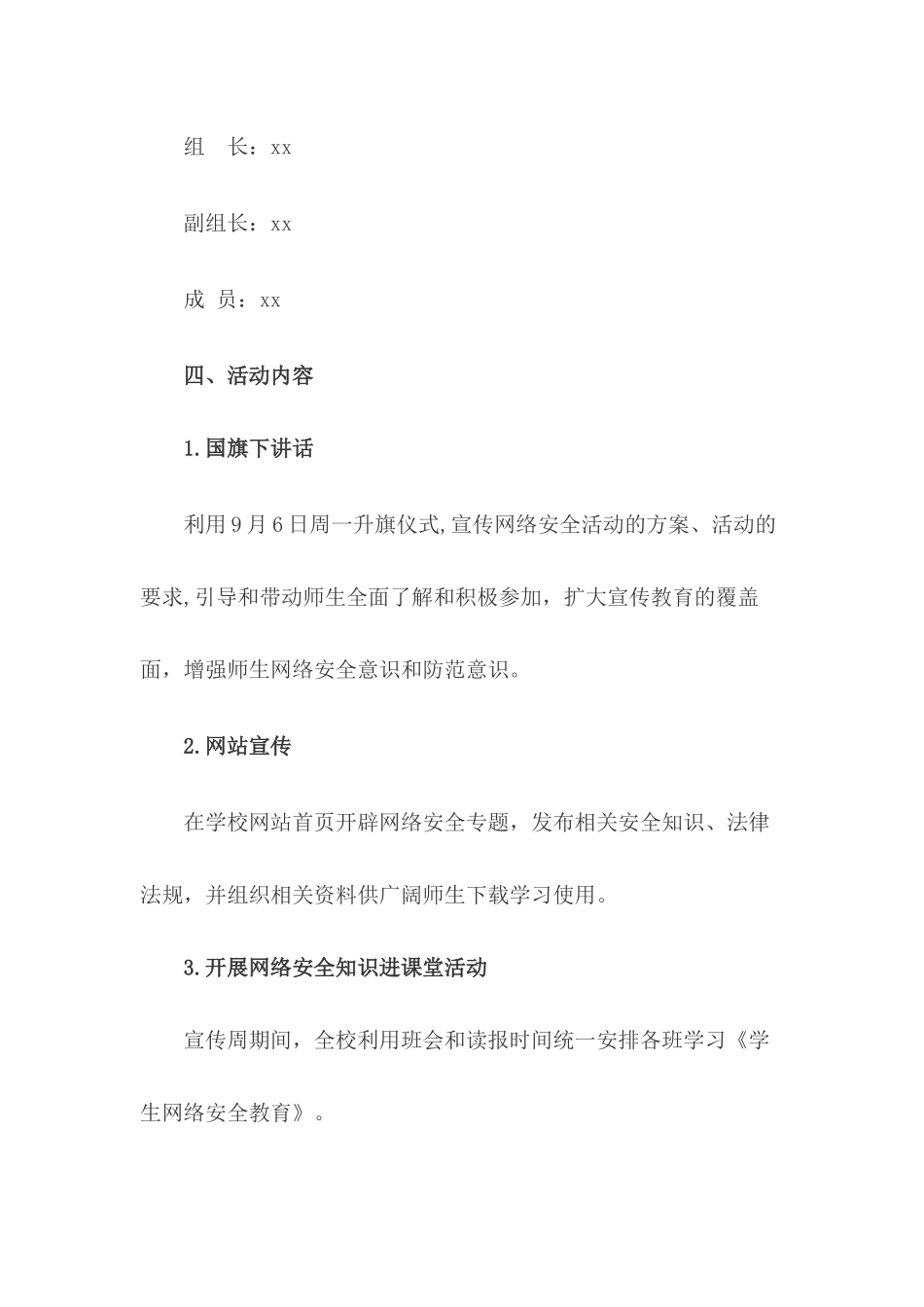 网络安全宣传周活动方案(两篇)_第2页