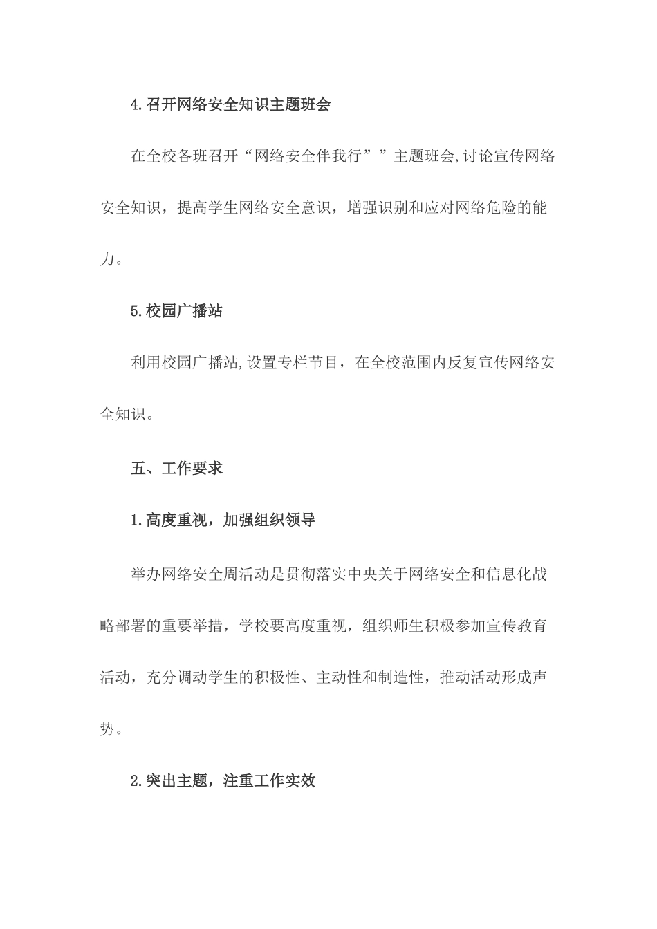 网络安全宣传周活动方案(两篇)_第3页