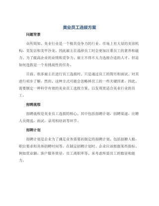 美业员工选拔方案