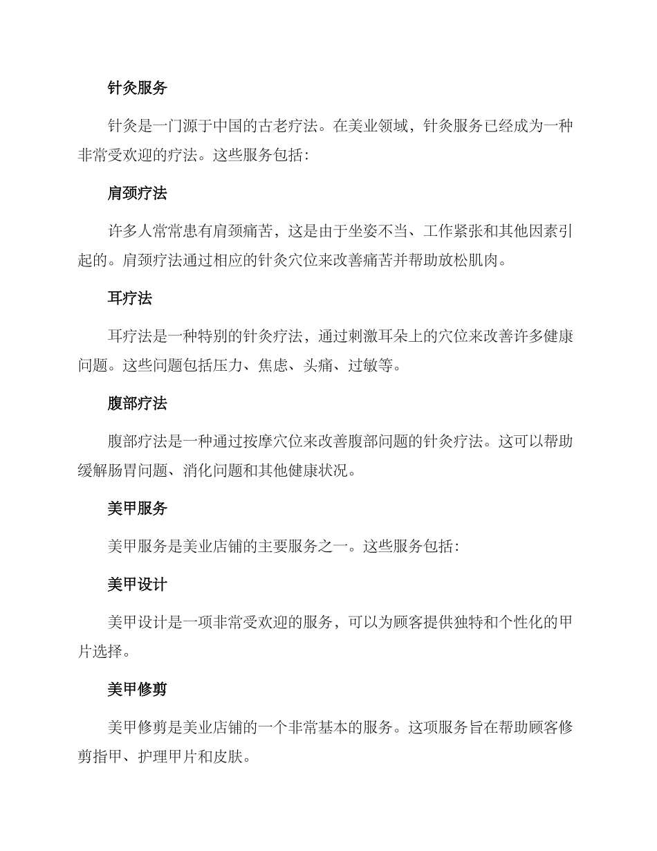 美业亮点服务方案_第2页