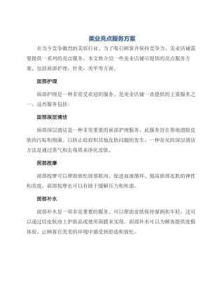 美业亮点服务方案