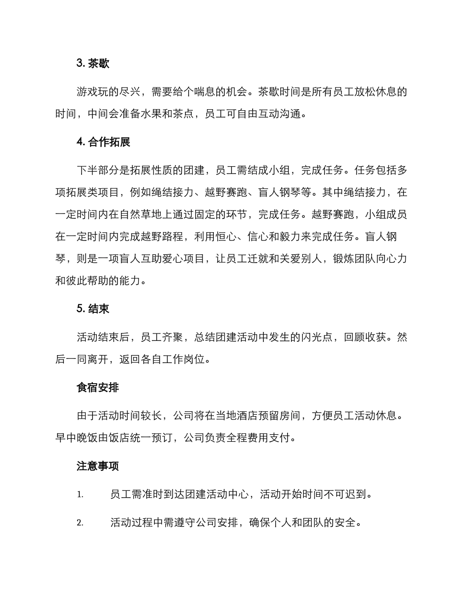 罗湖聚会团建活动方案_第2页