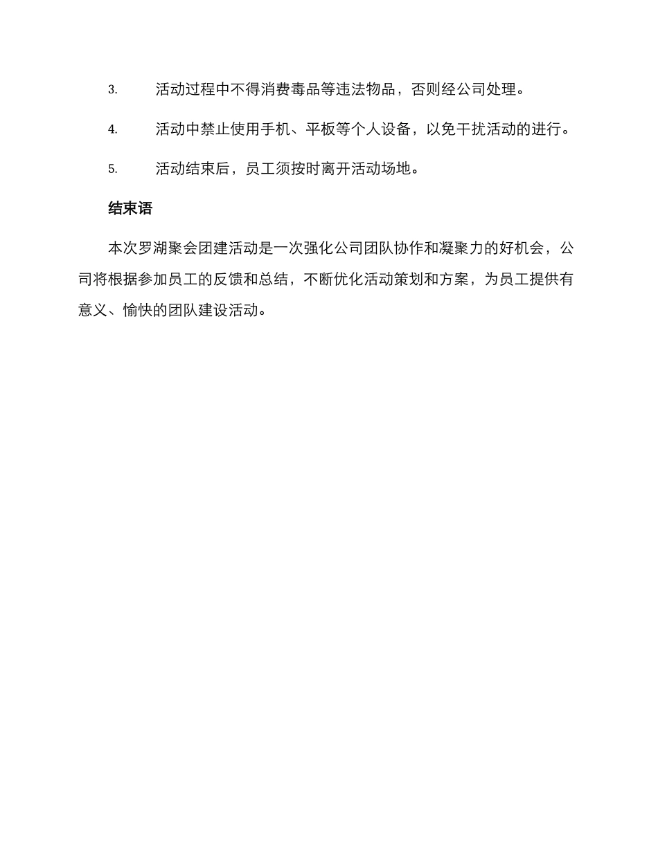 罗湖聚会团建活动方案_第3页