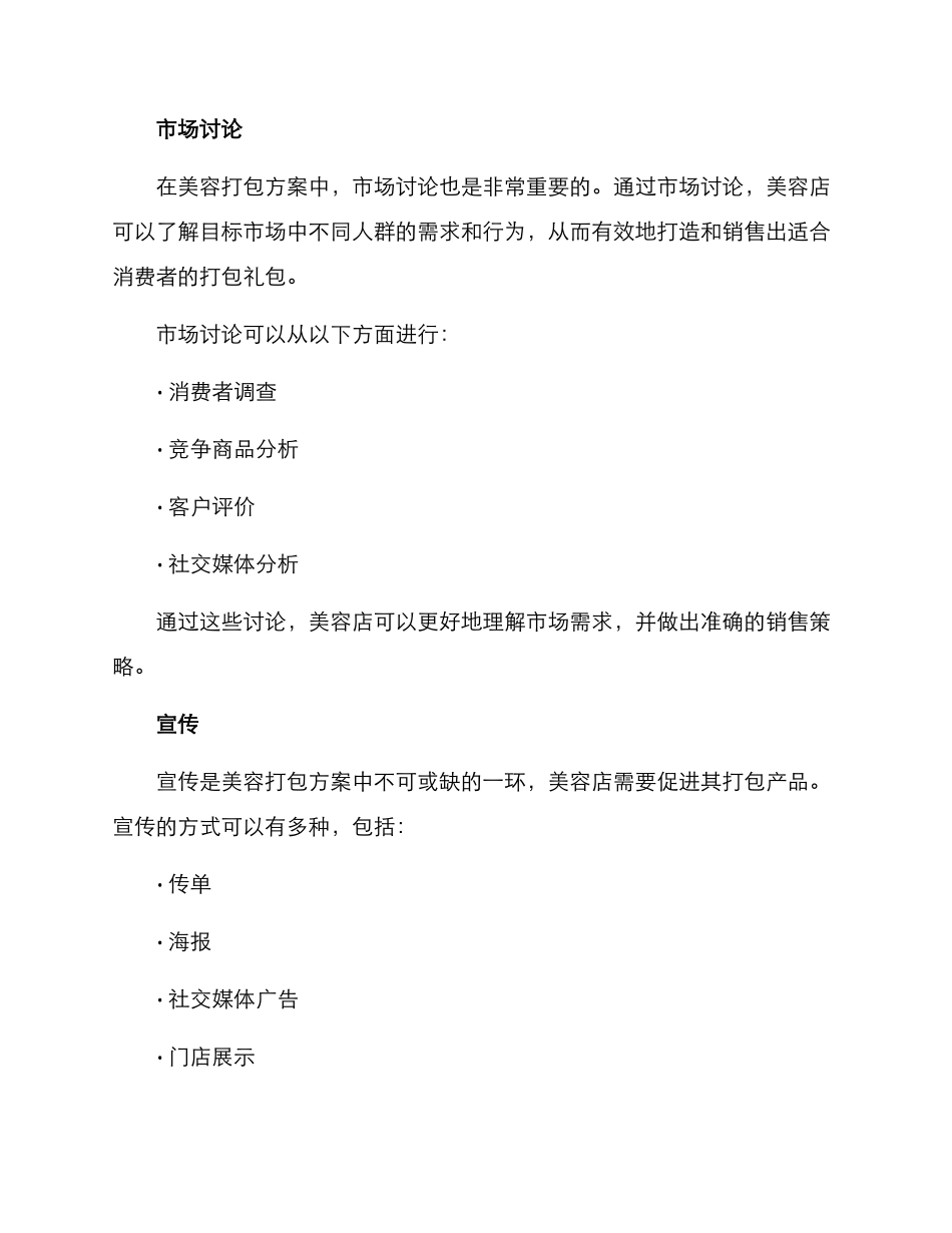 美业打包方案_第2页