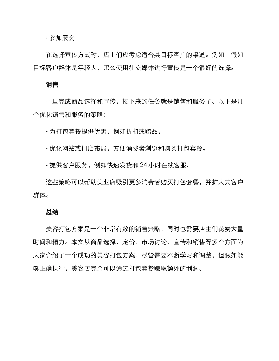 美业打包方案_第3页