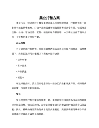美业打包方案