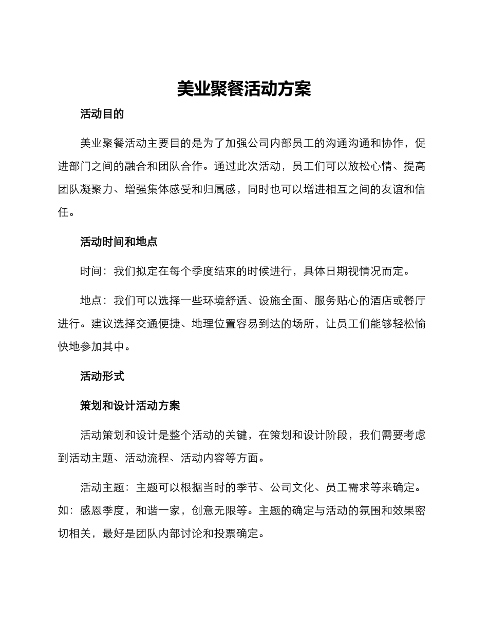 美业聚餐活动方案_第1页