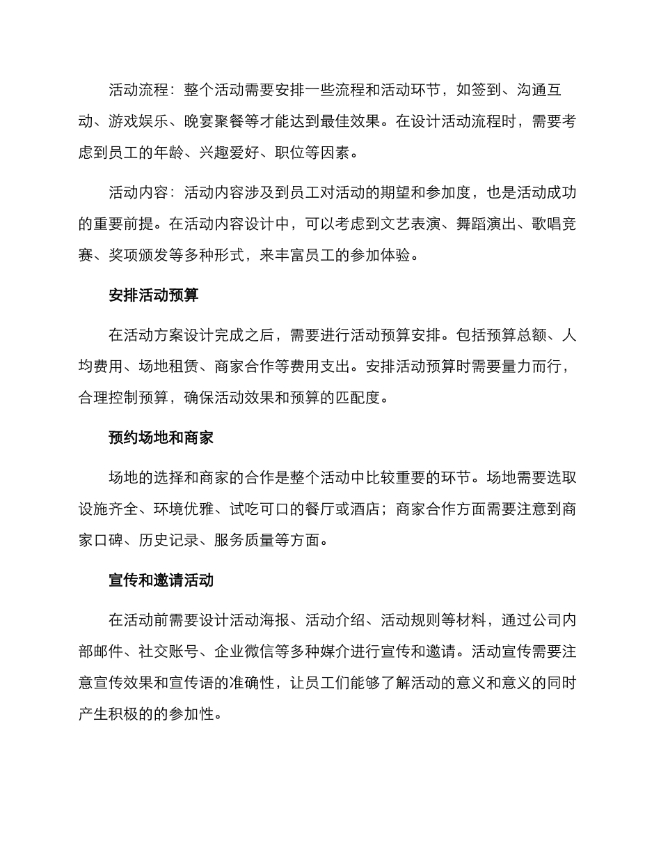 美业聚餐活动方案_第2页