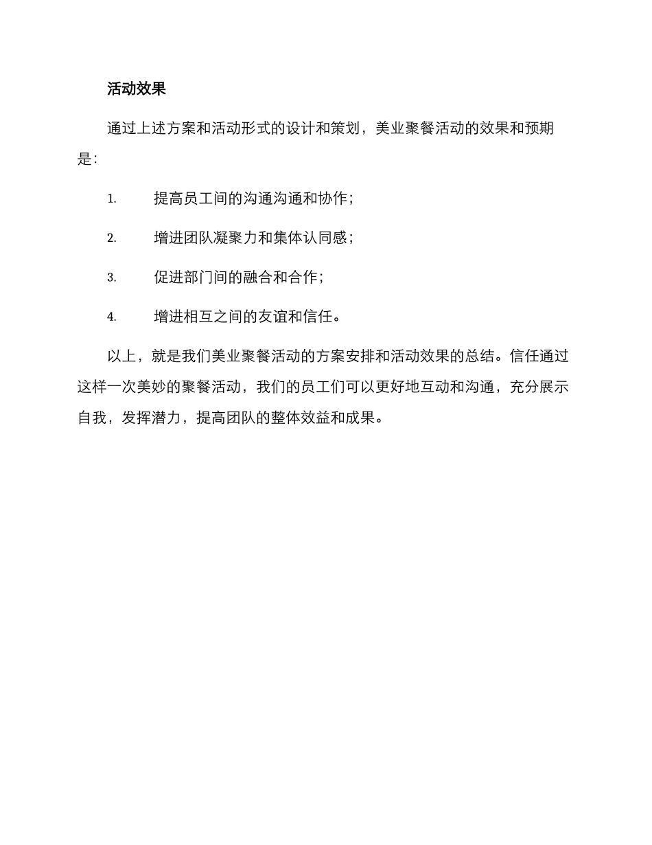 美业聚餐活动方案_第3页