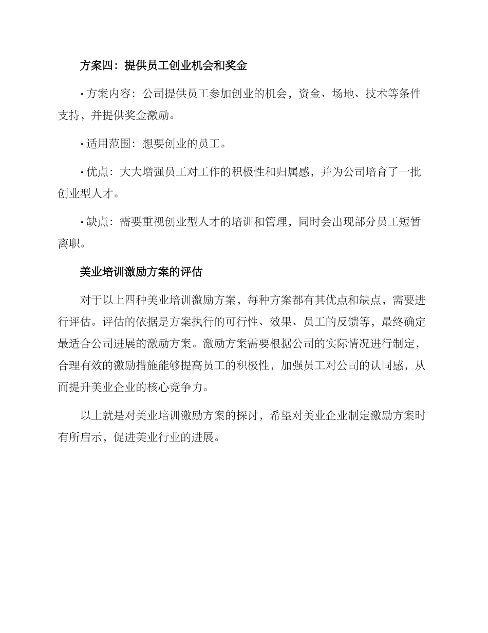 美业培训激励方案_第3页