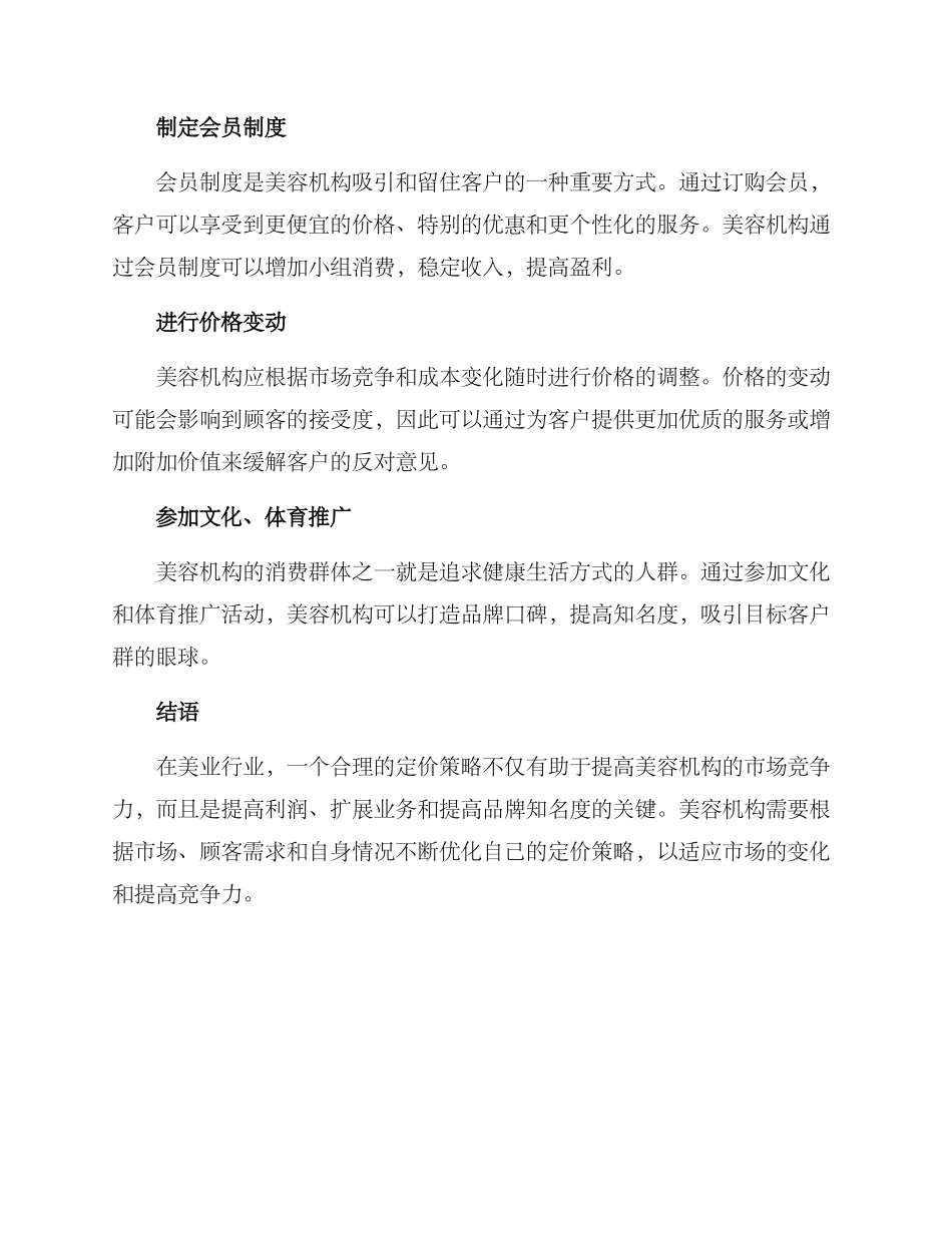 美业定价机制方案_第3页