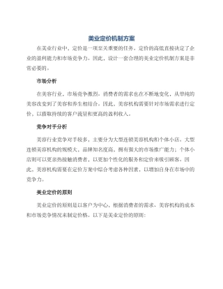 美业定价机制方案
