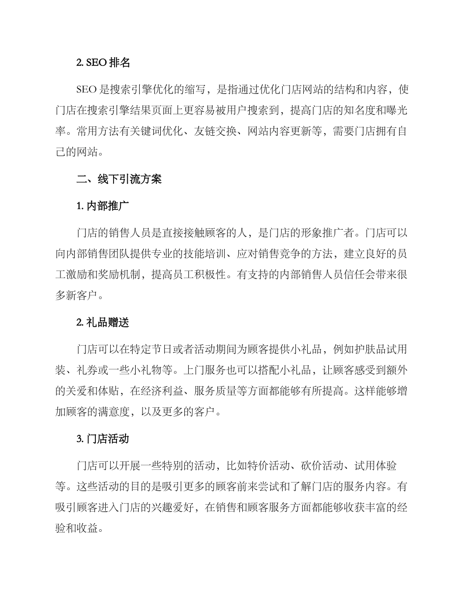 美业门店引流方案_第2页