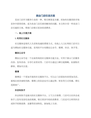美业门店引流方案