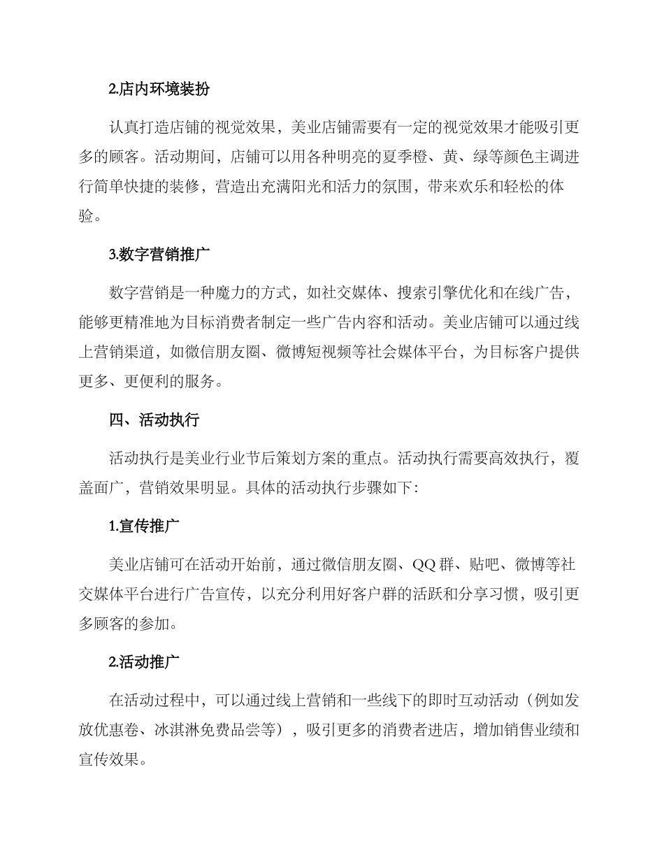 美业节后策划方案_第2页