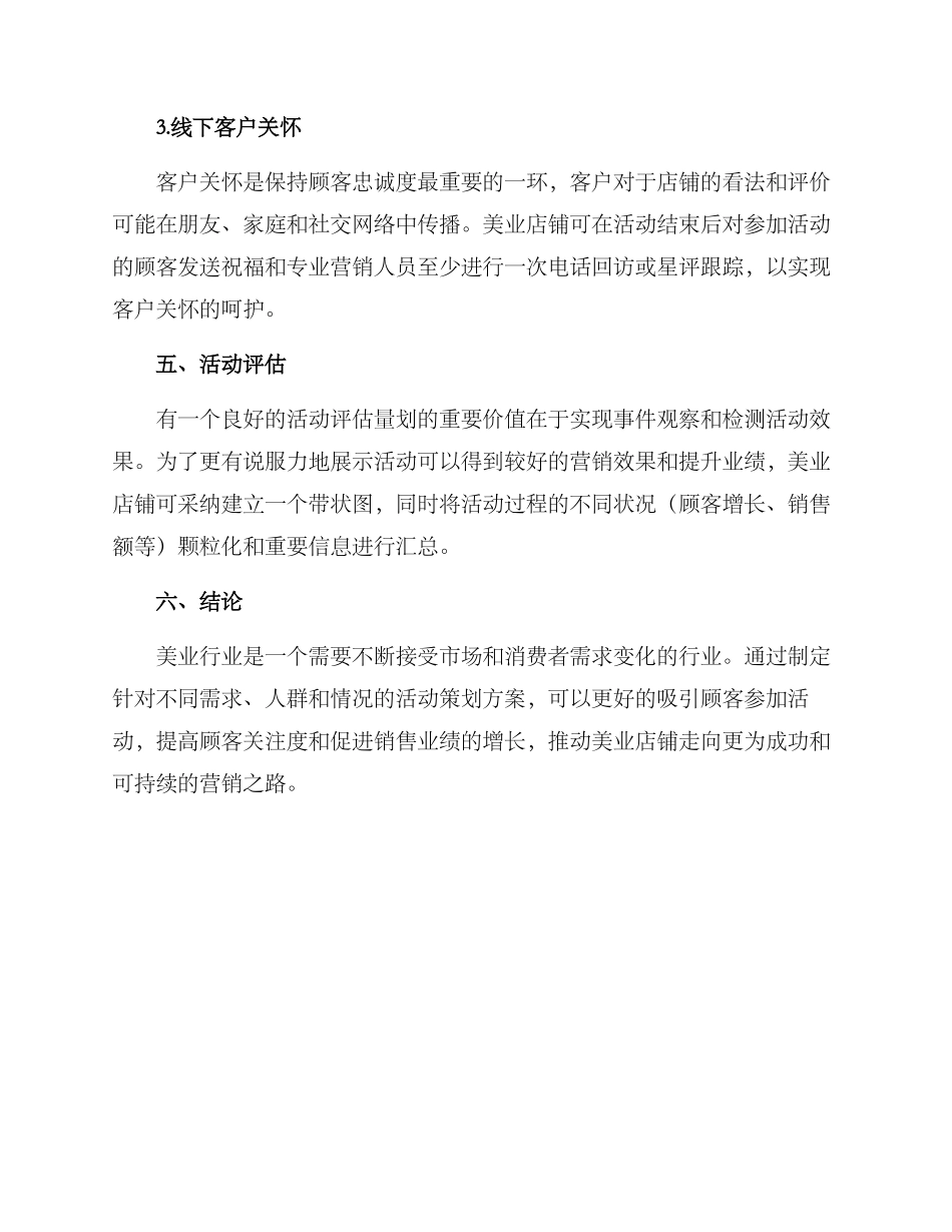 美业节后策划方案_第3页