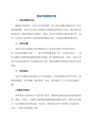 美业节后策划方案