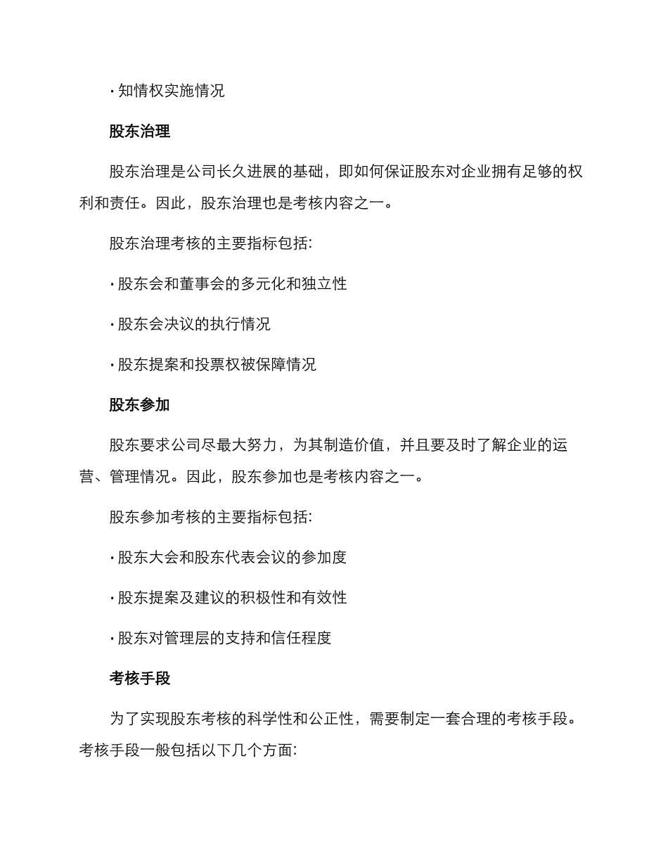 美业股东考核方案_第2页